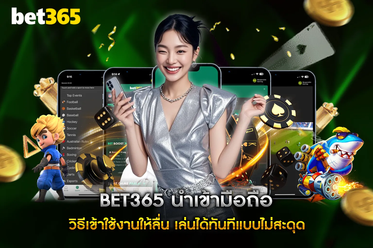 BET365 นำเข้ามือถือ วิธีเข้าใช้งานให้ลื่น เล่นได้ทันทีแบบไม่สะดุด