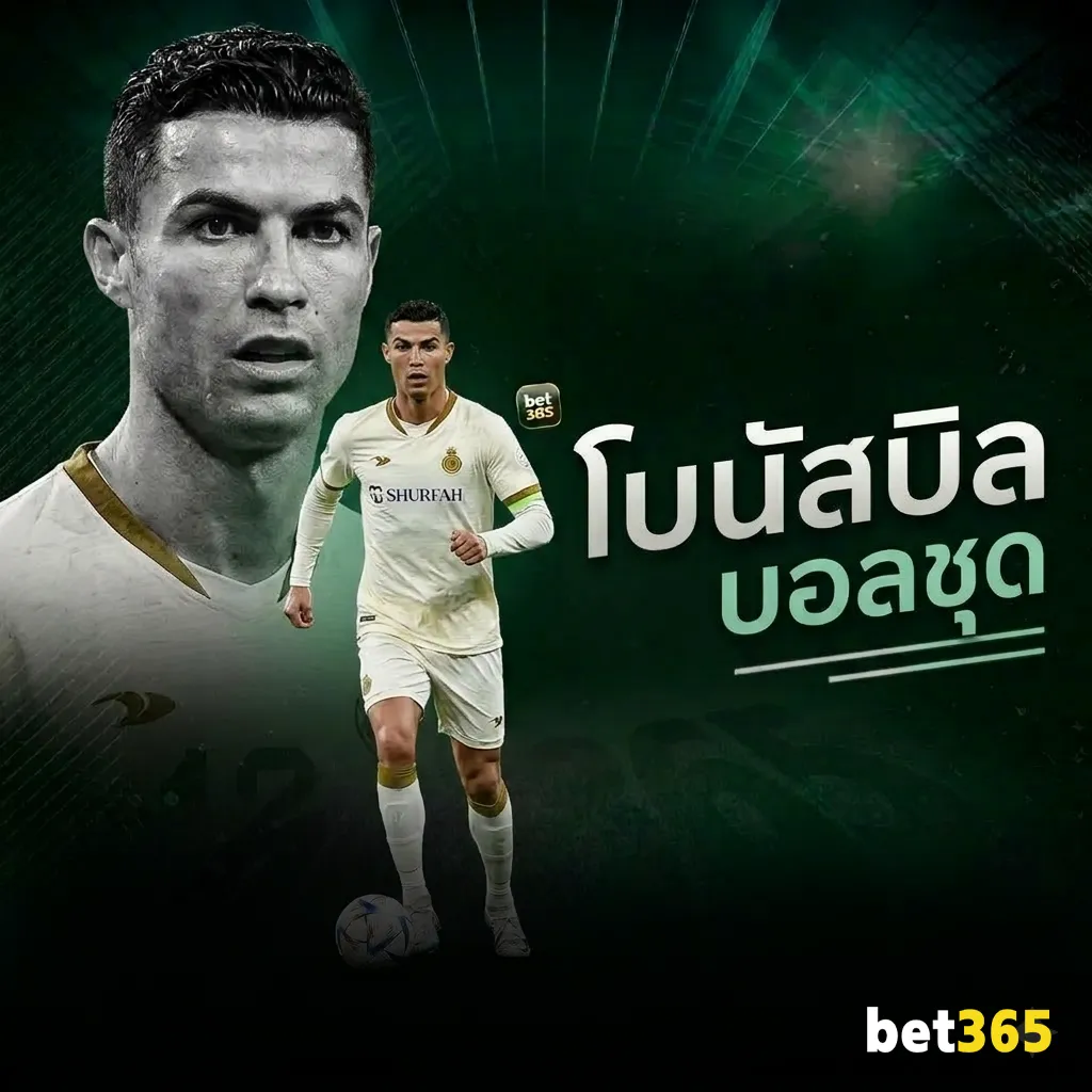 BET365 แทงบอล