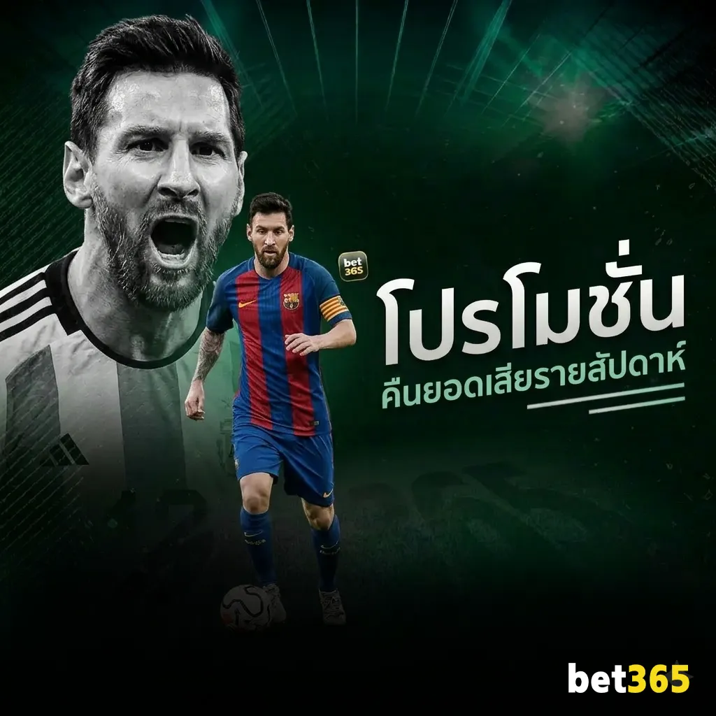 BET365 แทงบอล