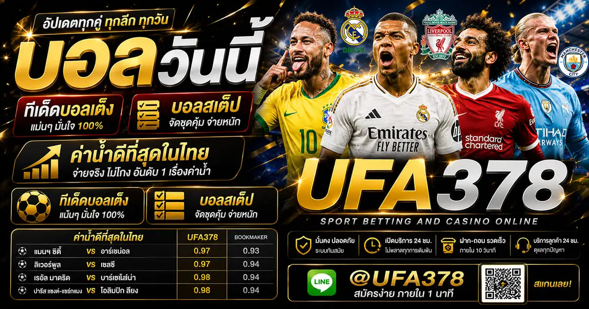 บอลวันนี้