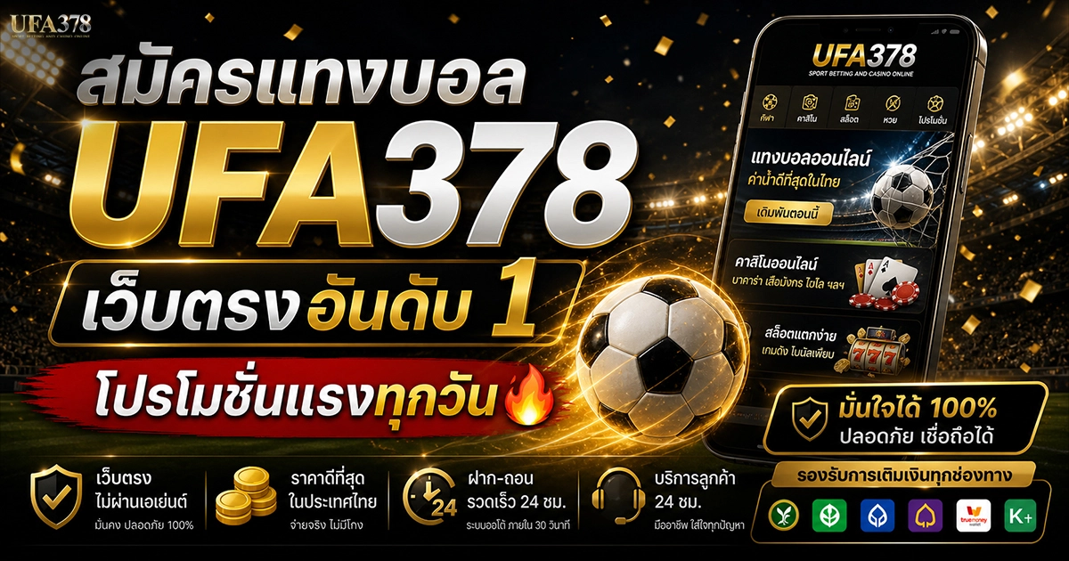 สมัครแทงบอล
