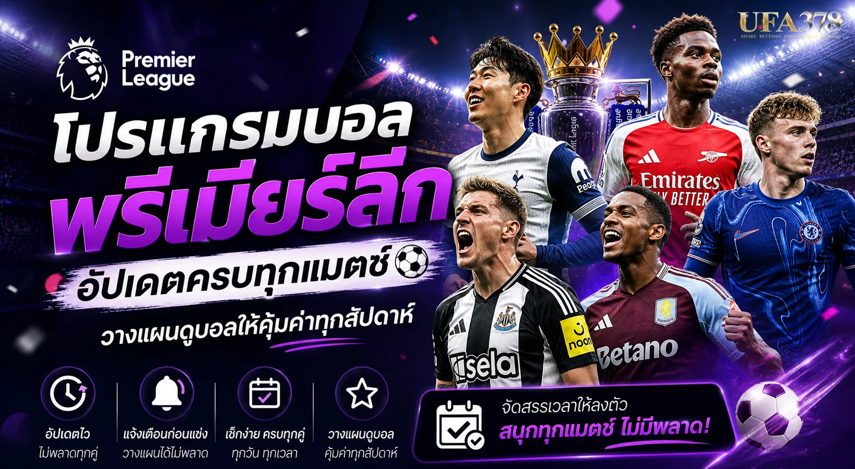โปรแกรมบอลพรีเมียร์ลีก