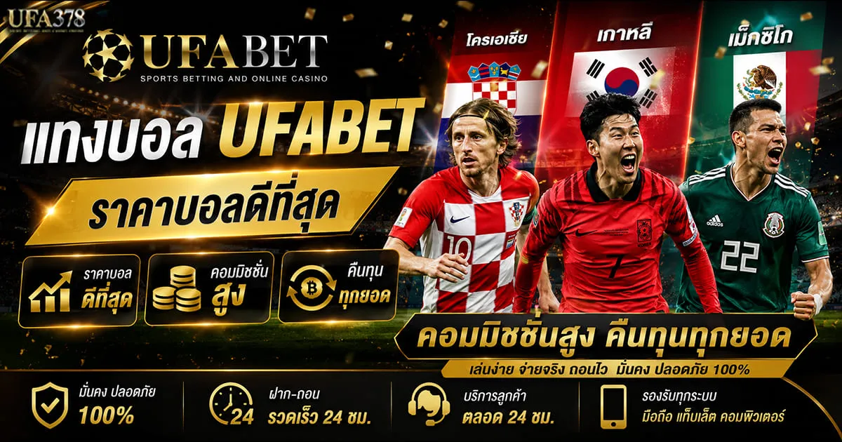 แทงบอล-ufabet
